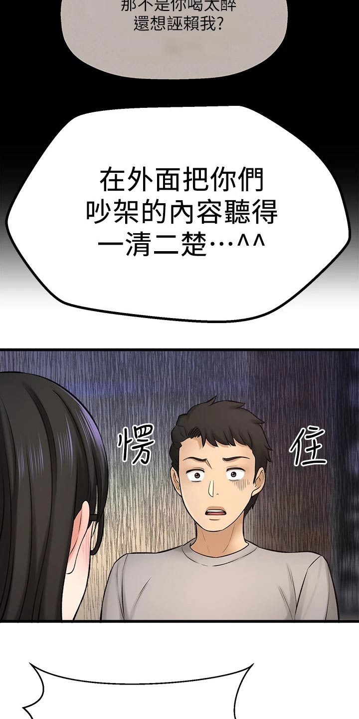 《是谁偷走了他》漫画最新章节第75章：背叛我 免费下拉式在线观看章节第【2】张图片