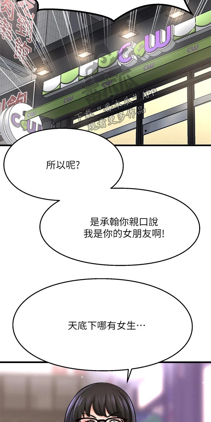 《是谁偷走了他》漫画最新章节第75章：背叛我 免费下拉式在线观看章节第【7】张图片