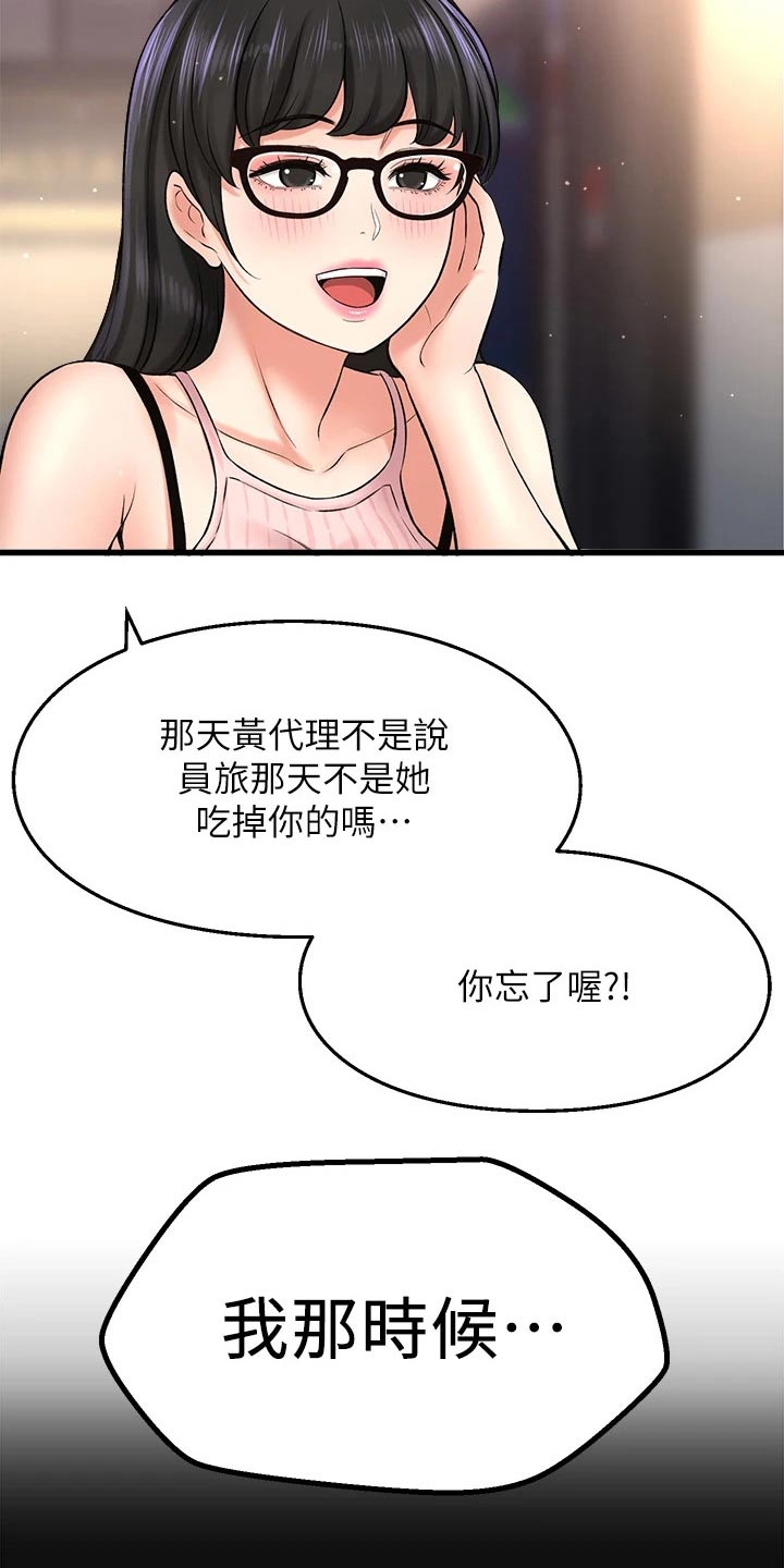 《是谁偷走了他》漫画最新章节第75章：背叛我 免费下拉式在线观看章节第【4】张图片