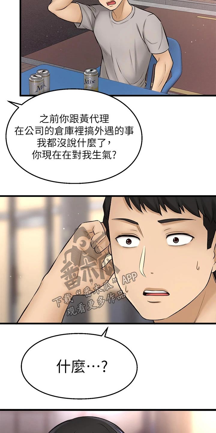 《是谁偷走了他》漫画最新章节第75章：背叛我 免费下拉式在线观看章节第【5】张图片