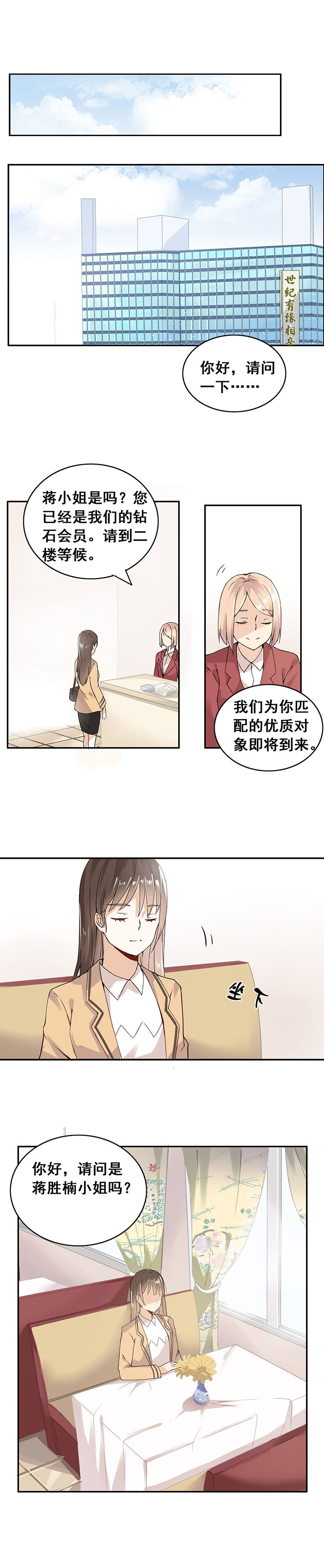 《剩女的魔镜》漫画最新章节第1章：免费下拉式在线观看章节第【5】张图片