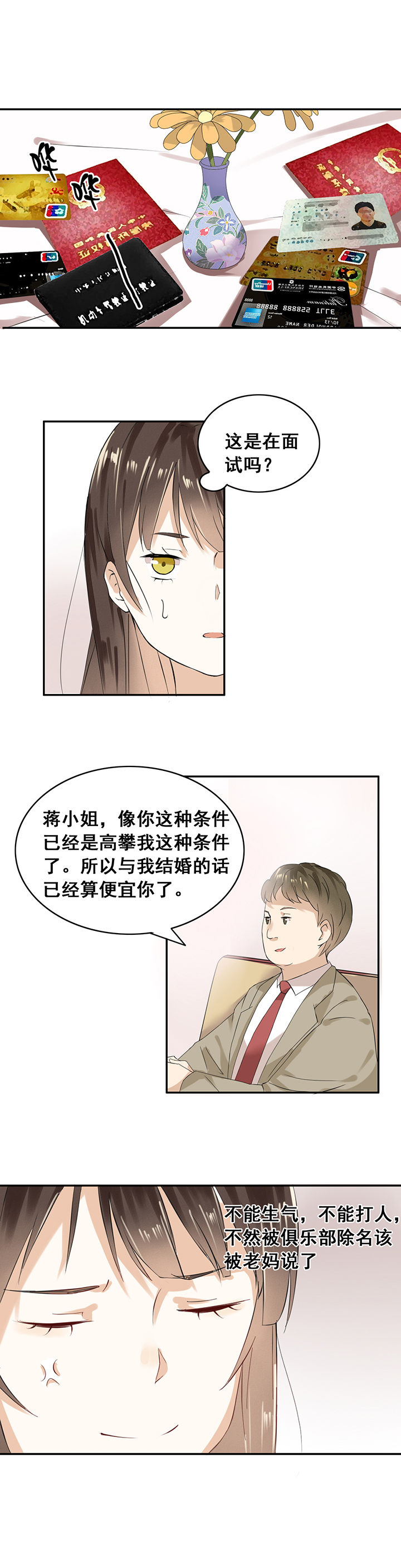 《剩女的魔镜》漫画最新章节第1章：免费下拉式在线观看章节第【3】张图片