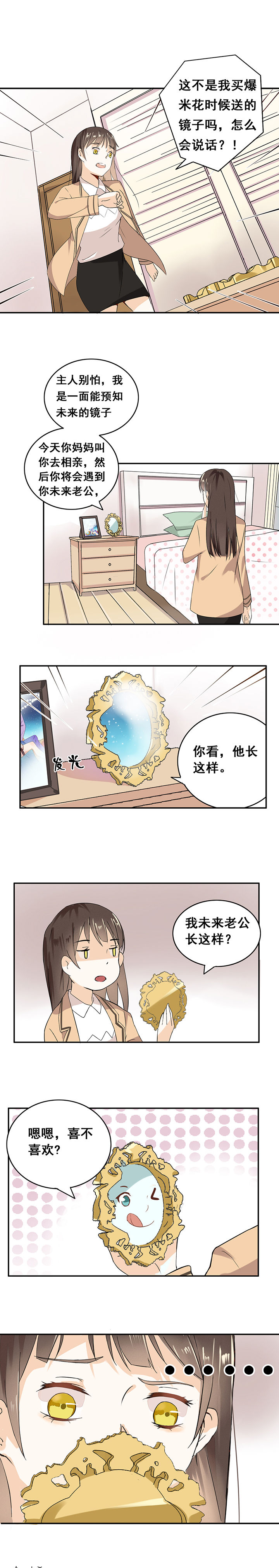 《剩女的魔镜》漫画最新章节第1章：免费下拉式在线观看章节第【7】张图片