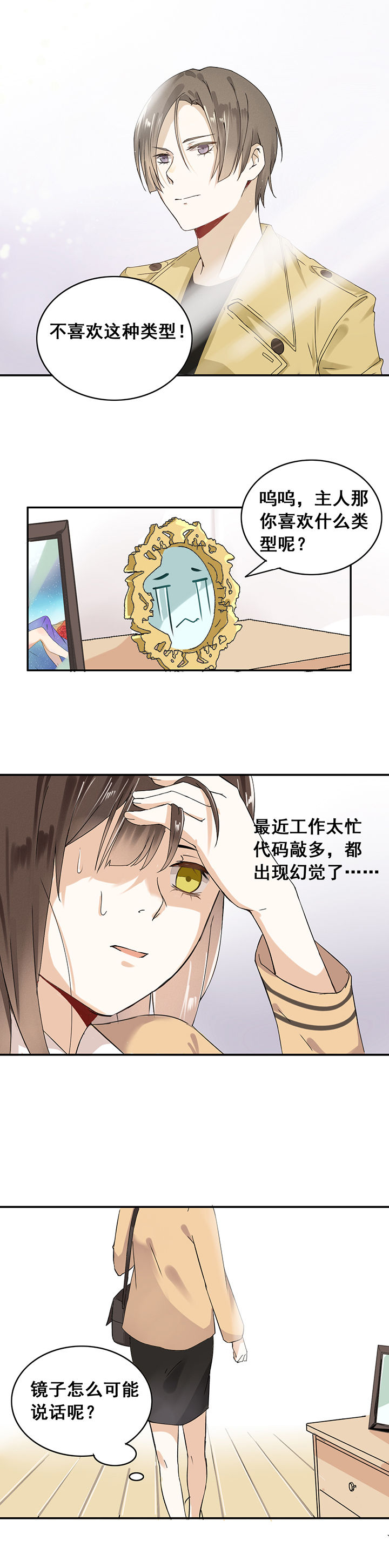 《剩女的魔镜》漫画最新章节第1章：免费下拉式在线观看章节第【6】张图片