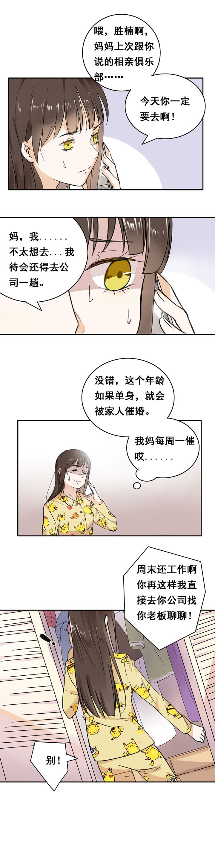 《剩女的魔镜》漫画最新章节第1章：免费下拉式在线观看章节第【9】张图片