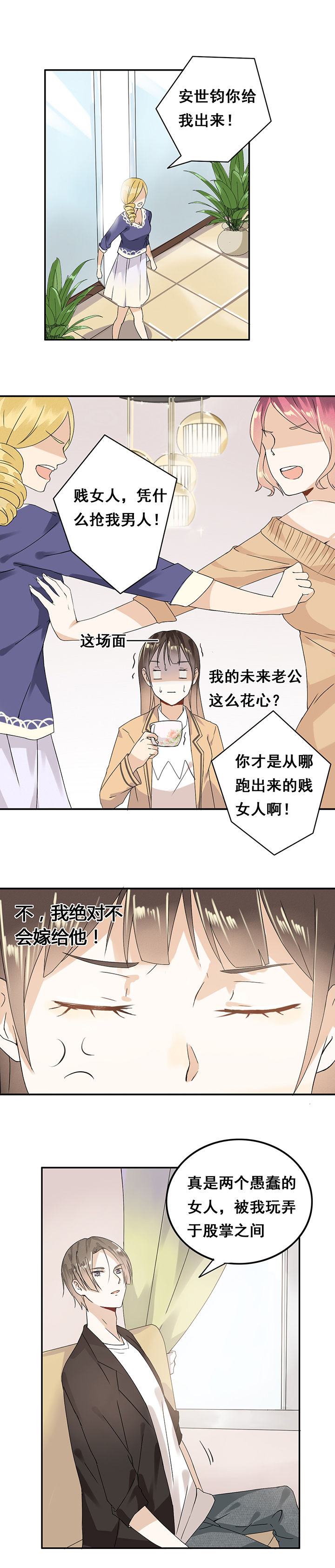 《剩女的魔镜》漫画最新章节第2章：免费下拉式在线观看章节第【6】张图片