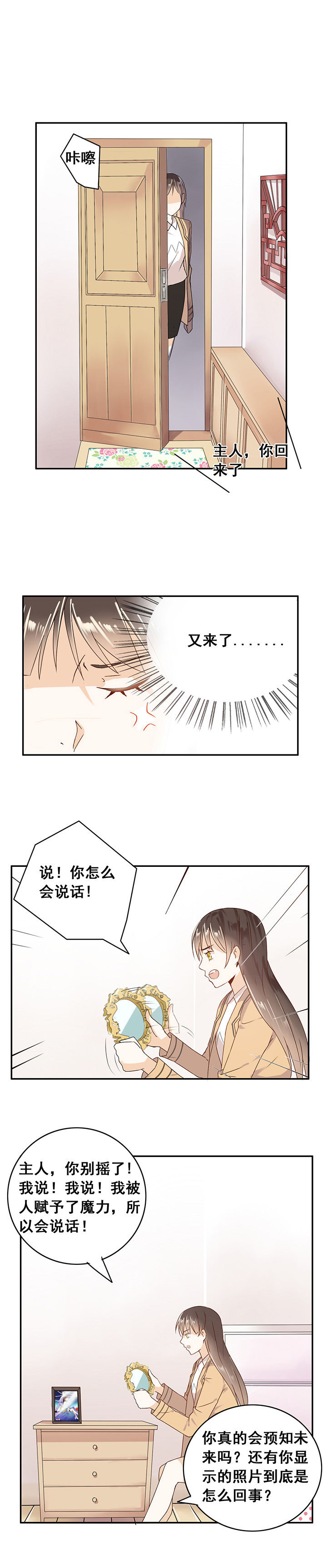 《剩女的魔镜》漫画最新章节第3章：免费下拉式在线观看章节第【7】张图片