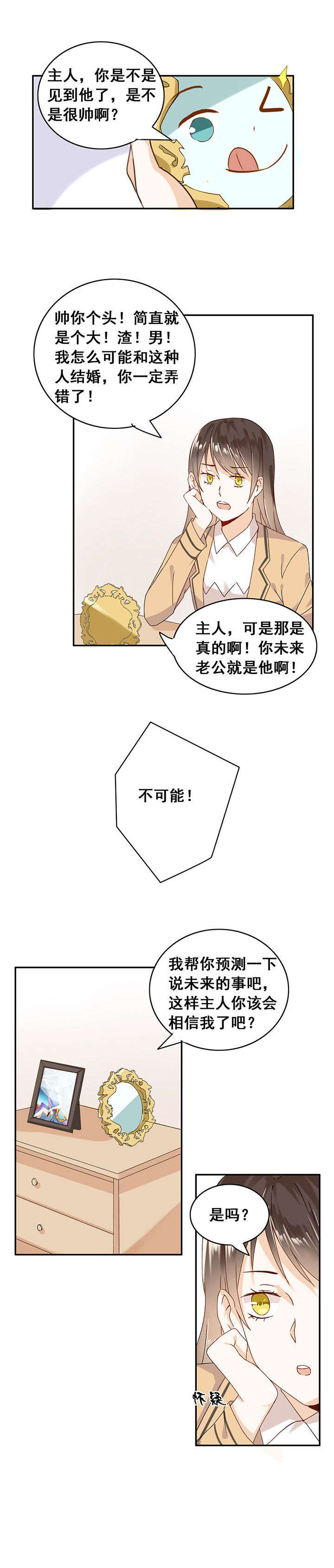 《剩女的魔镜》漫画最新章节第3章：免费下拉式在线观看章节第【6】张图片