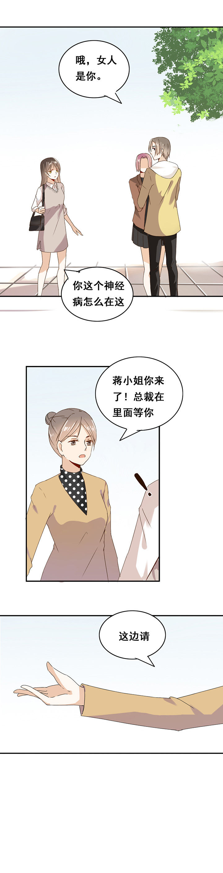 《剩女的魔镜》漫画最新章节第3章：免费下拉式在线观看章节第【2】张图片