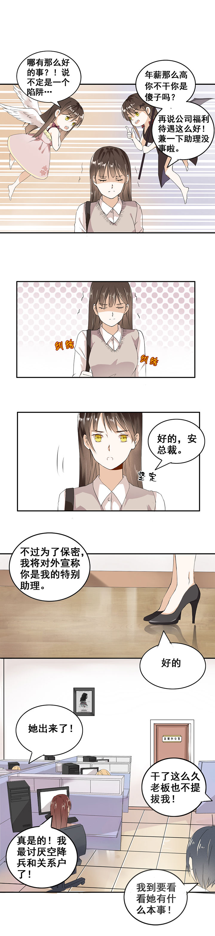 《剩女的魔镜》漫画最新章节第4章：免费下拉式在线观看章节第【5】张图片