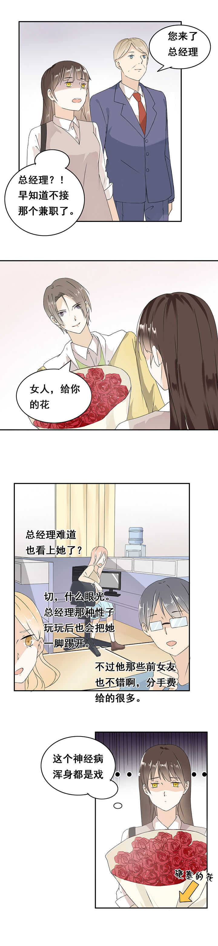 《剩女的魔镜》漫画最新章节第4章：免费下拉式在线观看章节第【3】张图片