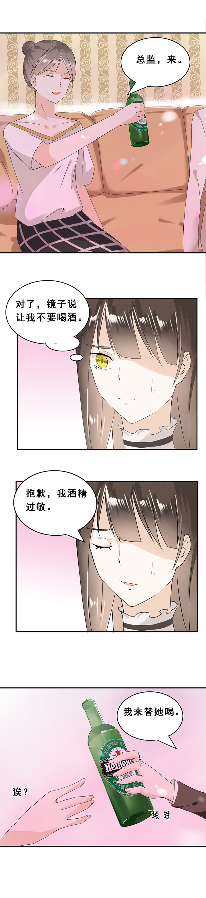 《剩女的魔镜》漫画最新章节第5章：免费下拉式在线观看章节第【2】张图片