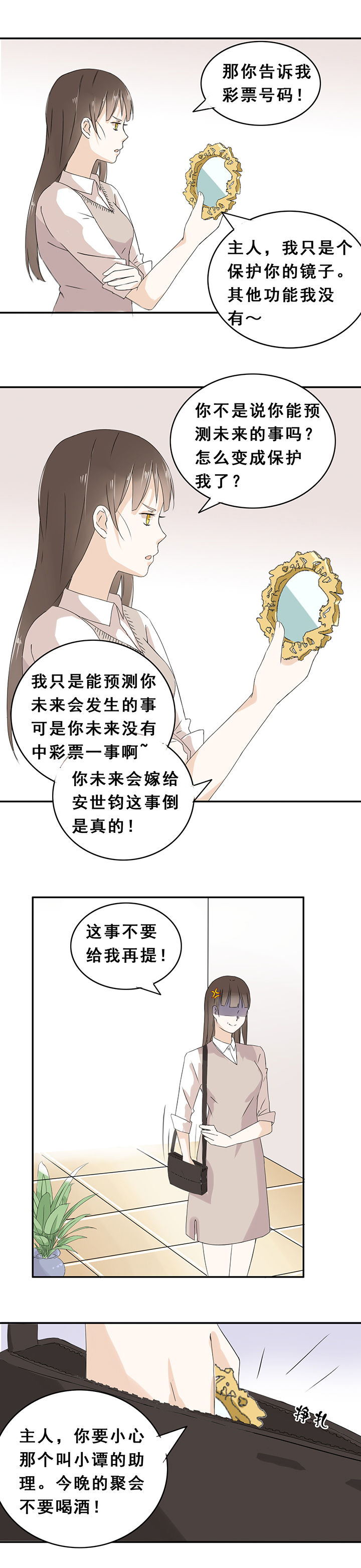 《剩女的魔镜》漫画最新章节第5章：免费下拉式在线观看章节第【7】张图片