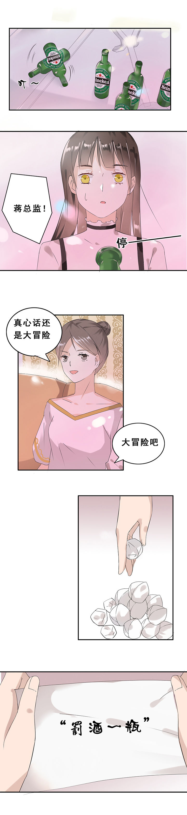 《剩女的魔镜》漫画最新章节第5章：免费下拉式在线观看章节第【3】张图片