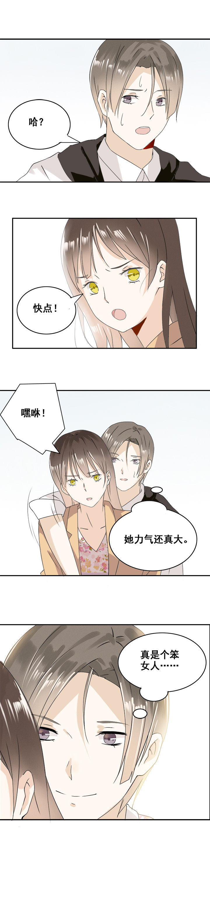 《剩女的魔镜》漫画最新章节第8章：免费下拉式在线观看章节第【5】张图片