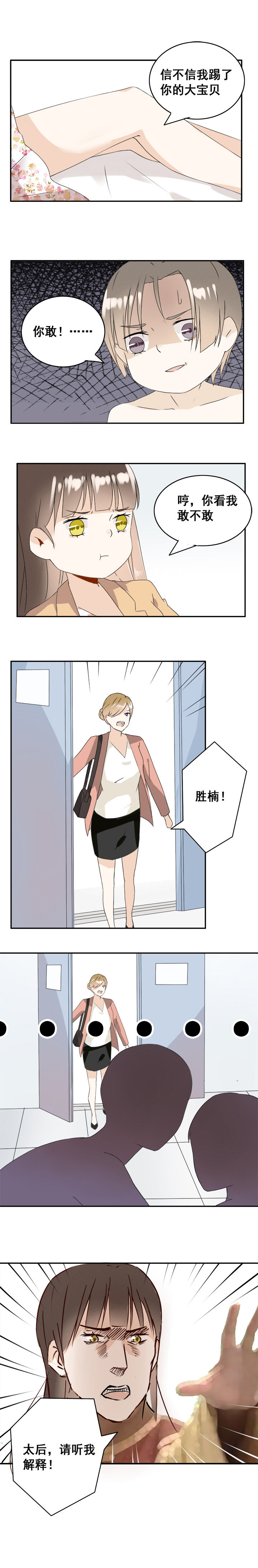 《剩女的魔镜》漫画最新章节第8章：免费下拉式在线观看章节第【1】张图片