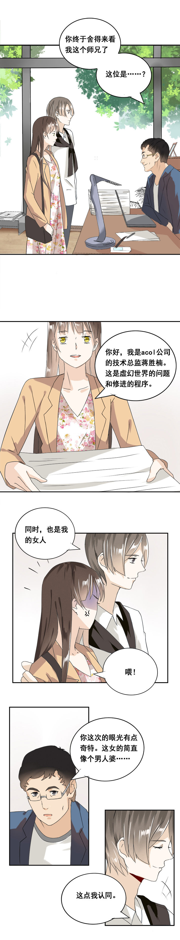 《剩女的魔镜》漫画最新章节第9章：免费下拉式在线观看章节第【5】张图片