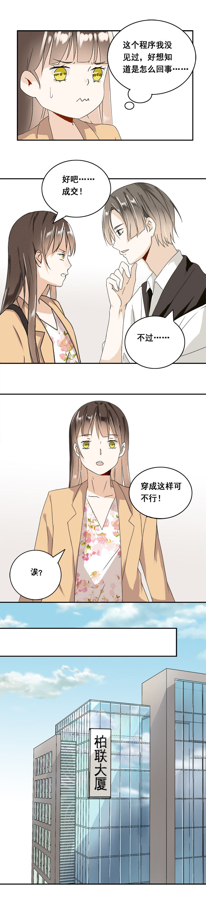 《剩女的魔镜》漫画最新章节第10章：免费下拉式在线观看章节第【9】张图片