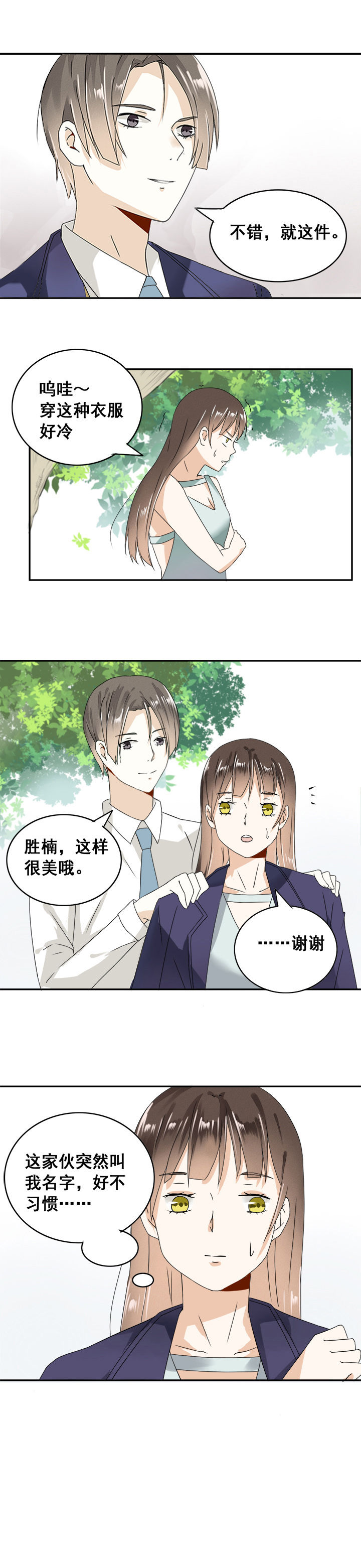 《剩女的魔镜》漫画最新章节第10章：免费下拉式在线观看章节第【7】张图片