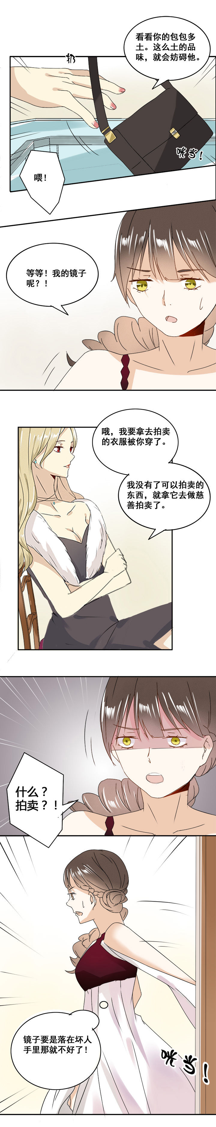 《剩女的魔镜》漫画最新章节第11章：免费下拉式在线观看章节第【1】张图片