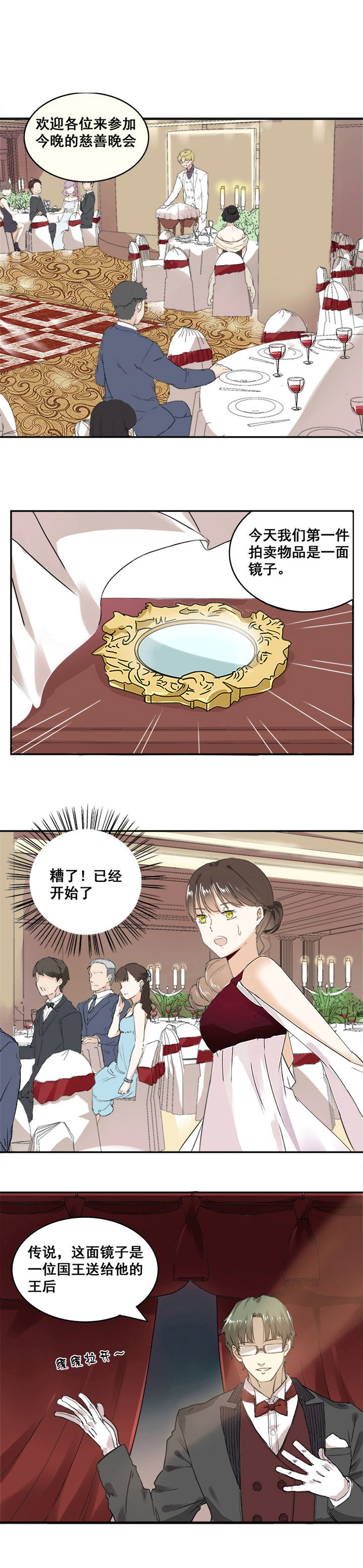 《剩女的魔镜》漫画最新章节第12章：免费下拉式在线观看章节第【8】张图片