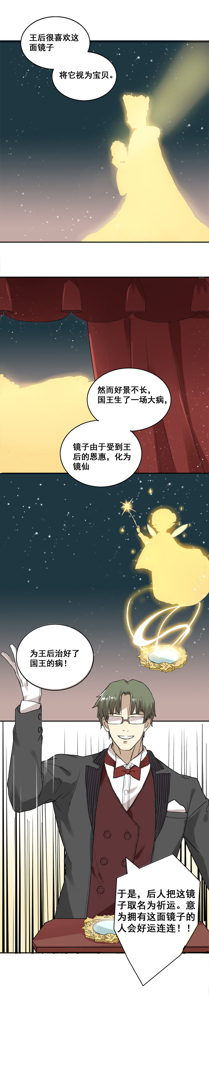 《剩女的魔镜》漫画最新章节第12章：免费下拉式在线观看章节第【7】张图片