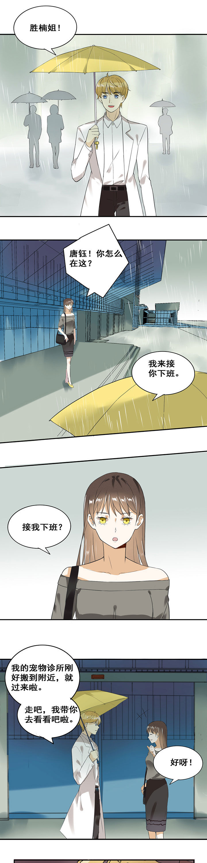 《剩女的魔镜》漫画最新章节第15章：免费下拉式在线观看章节第【4】张图片