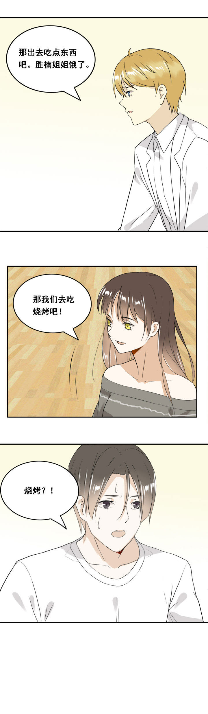 《剩女的魔镜》漫画最新章节第17章：免费下拉式在线观看章节第【1】张图片