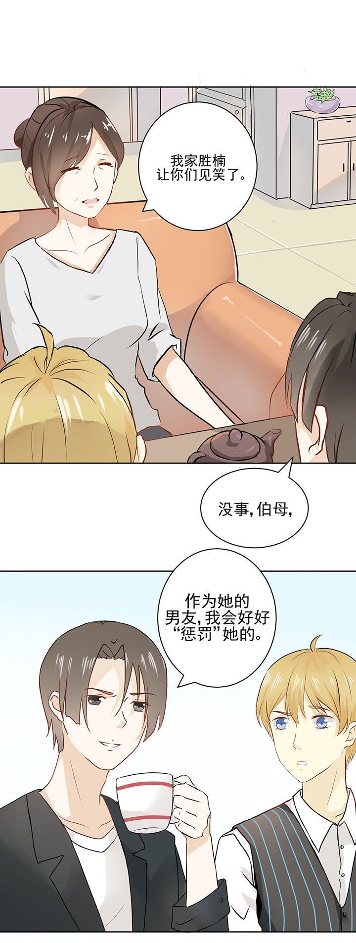 《剩女的魔镜》漫画最新章节第19章：免费下拉式在线观看章节第【8】张图片