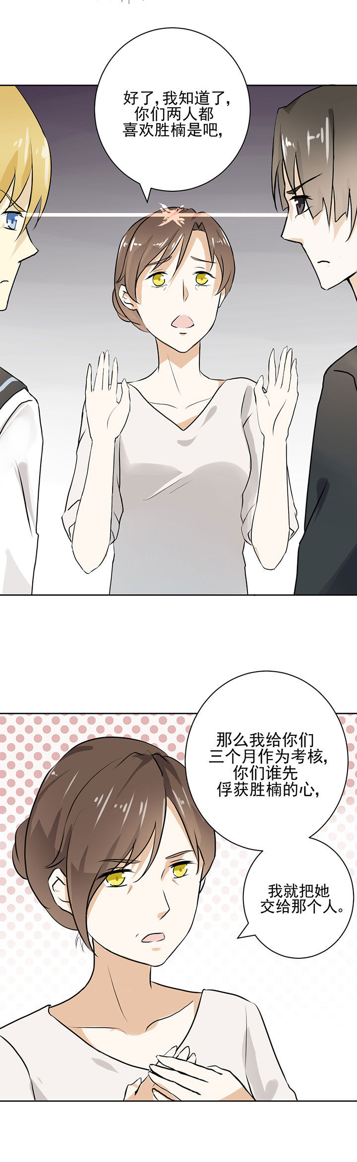 《剩女的魔镜》漫画最新章节第19章：免费下拉式在线观看章节第【1】张图片