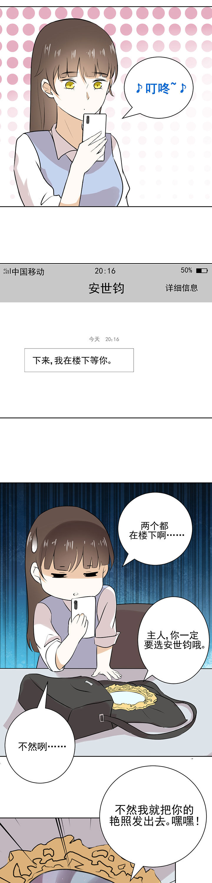 《剩女的魔镜》漫画最新章节第20章：免费下拉式在线观看章节第【2】张图片