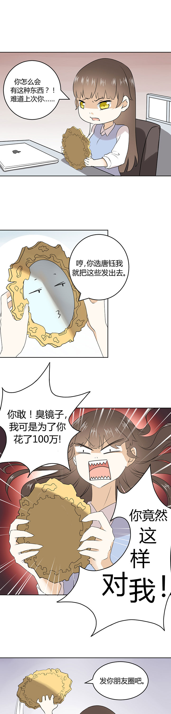 《剩女的魔镜》漫画最新章节第21章：免费下拉式在线观看章节第【18】张图片