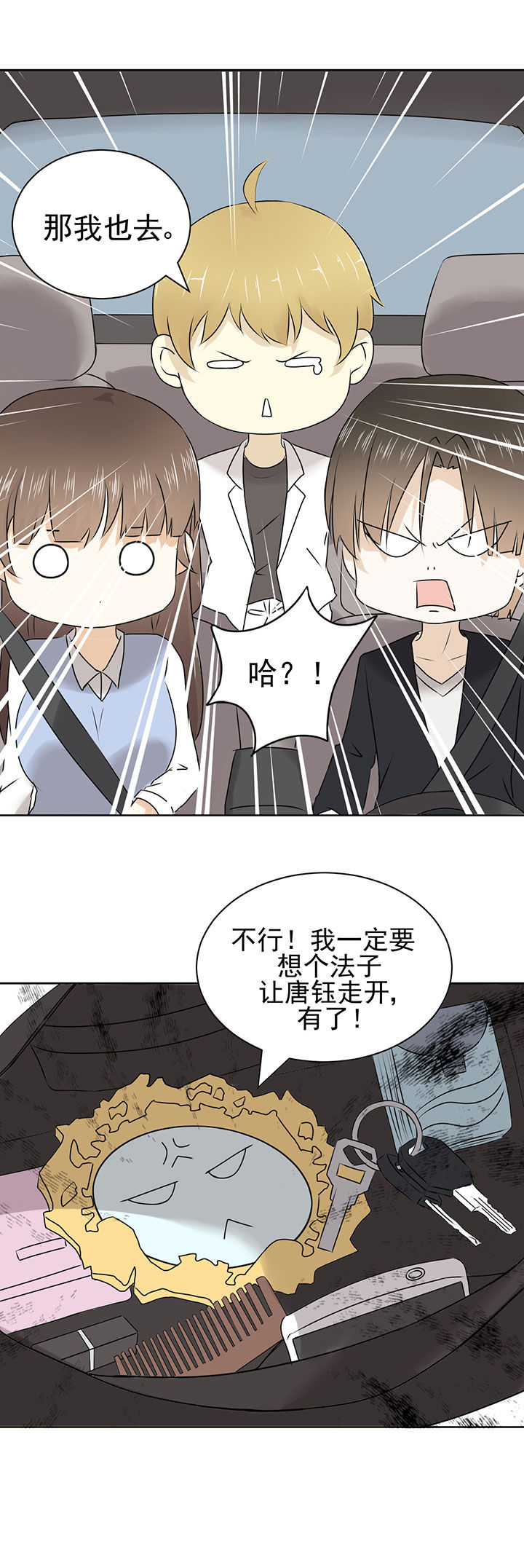 《剩女的魔镜》漫画最新章节第21章：免费下拉式在线观看章节第【6】张图片