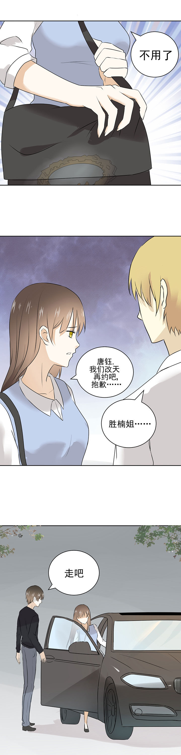 《剩女的魔镜》漫画最新章节第21章：免费下拉式在线观看章节第【8】张图片