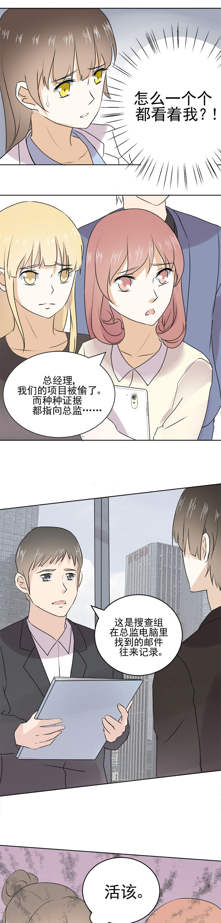 《剩女的魔镜》漫画最新章节第23章：免费下拉式在线观看章节第【12】张图片