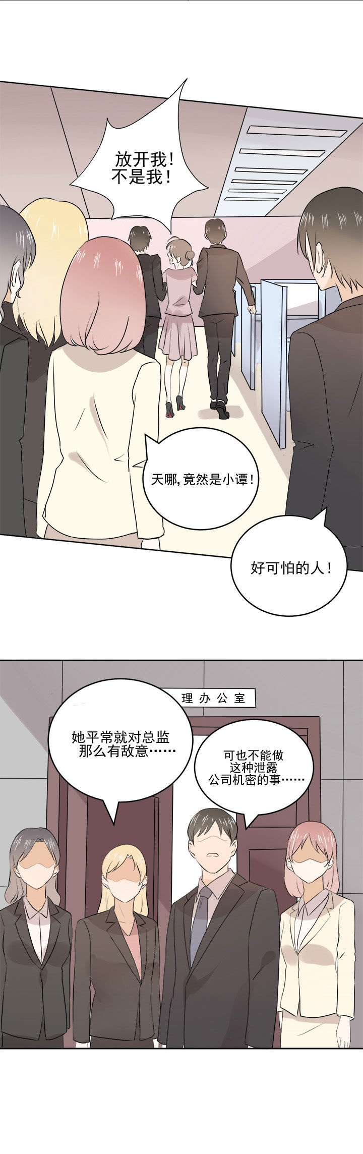 《剩女的魔镜》漫画最新章节第24章：免费下拉式在线观看章节第【6】张图片