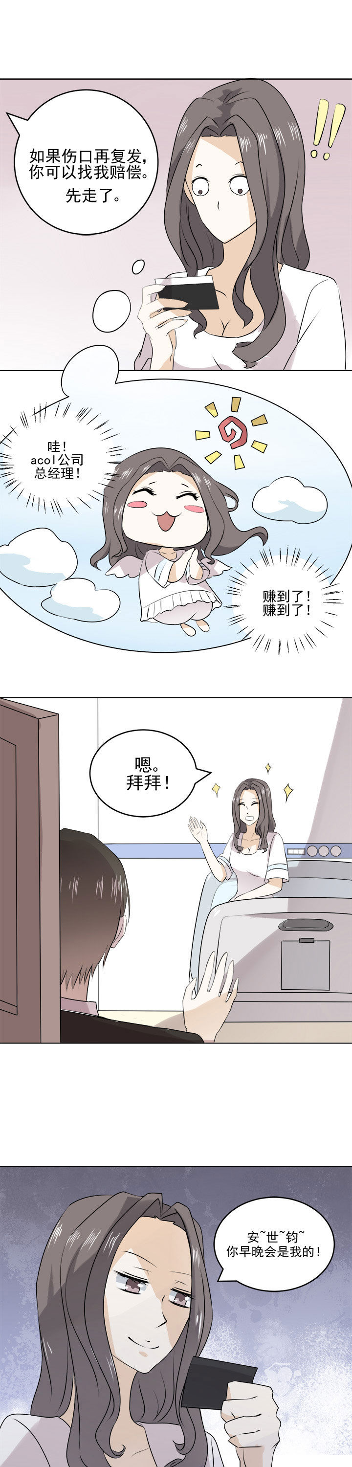 《剩女的魔镜》漫画最新章节第25章：免费下拉式在线观看章节第【2】张图片