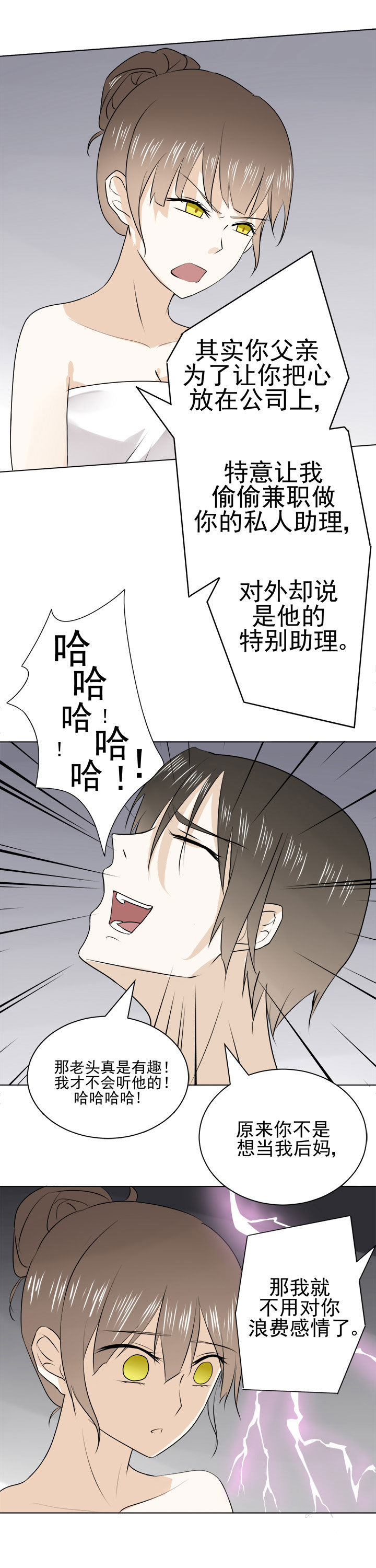 《剩女的魔镜》漫画最新章节第28章：免费下拉式在线观看章节第【4】张图片