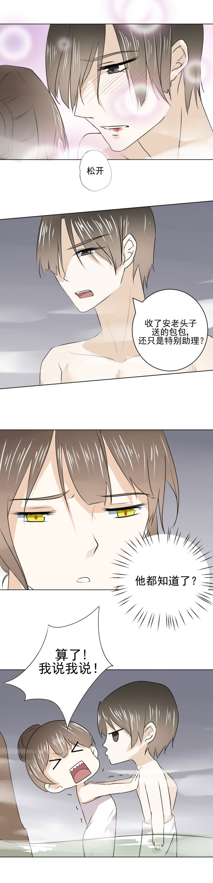 《剩女的魔镜》漫画最新章节第28章：免费下拉式在线观看章节第【5】张图片