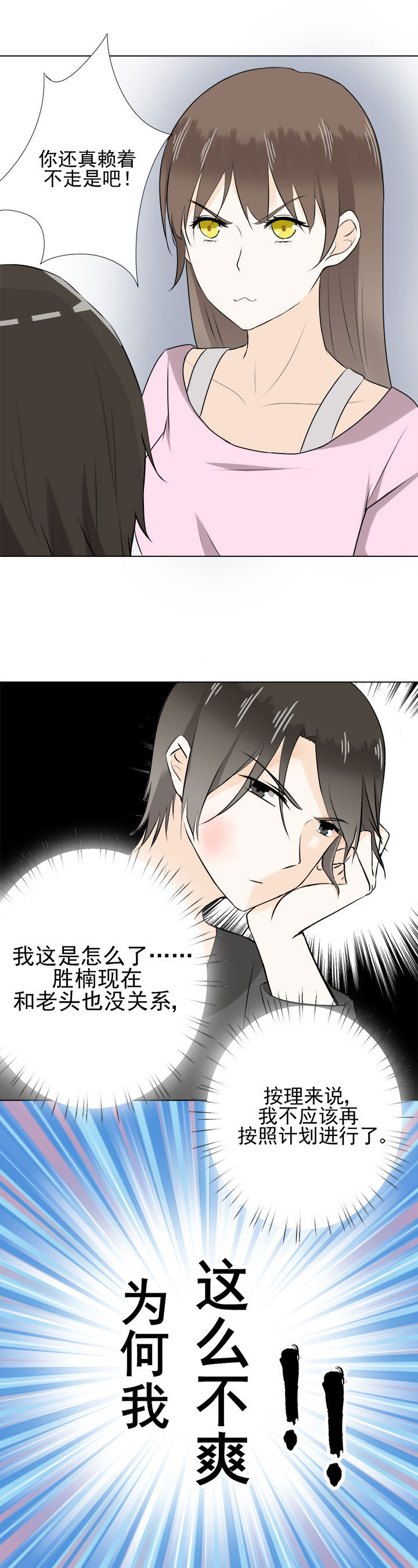 《剩女的魔镜》漫画最新章节第29章：免费下拉式在线观看章节第【1】张图片