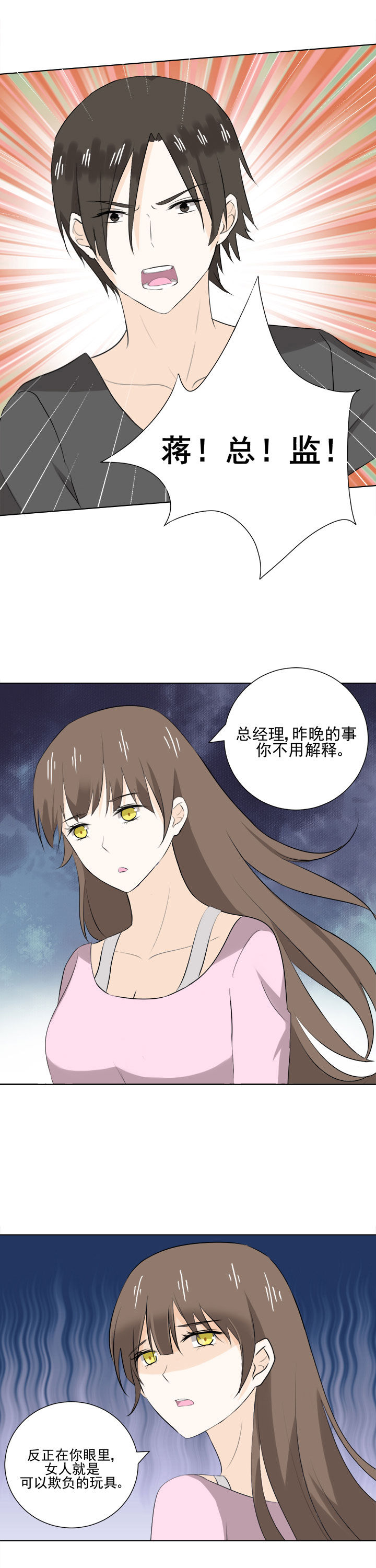 《剩女的魔镜》漫画最新章节第32章：免费下拉式在线观看章节第【4】张图片