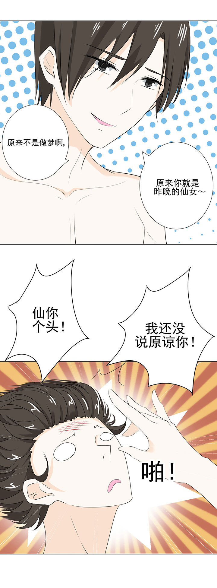 《剩女的魔镜》漫画最新章节第34章：免费下拉式在线观看章节第【4】张图片