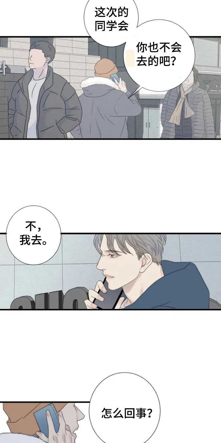 《难抑的视线》漫画最新章节第3章：创伤免费下拉式在线观看章节第【12】张图片