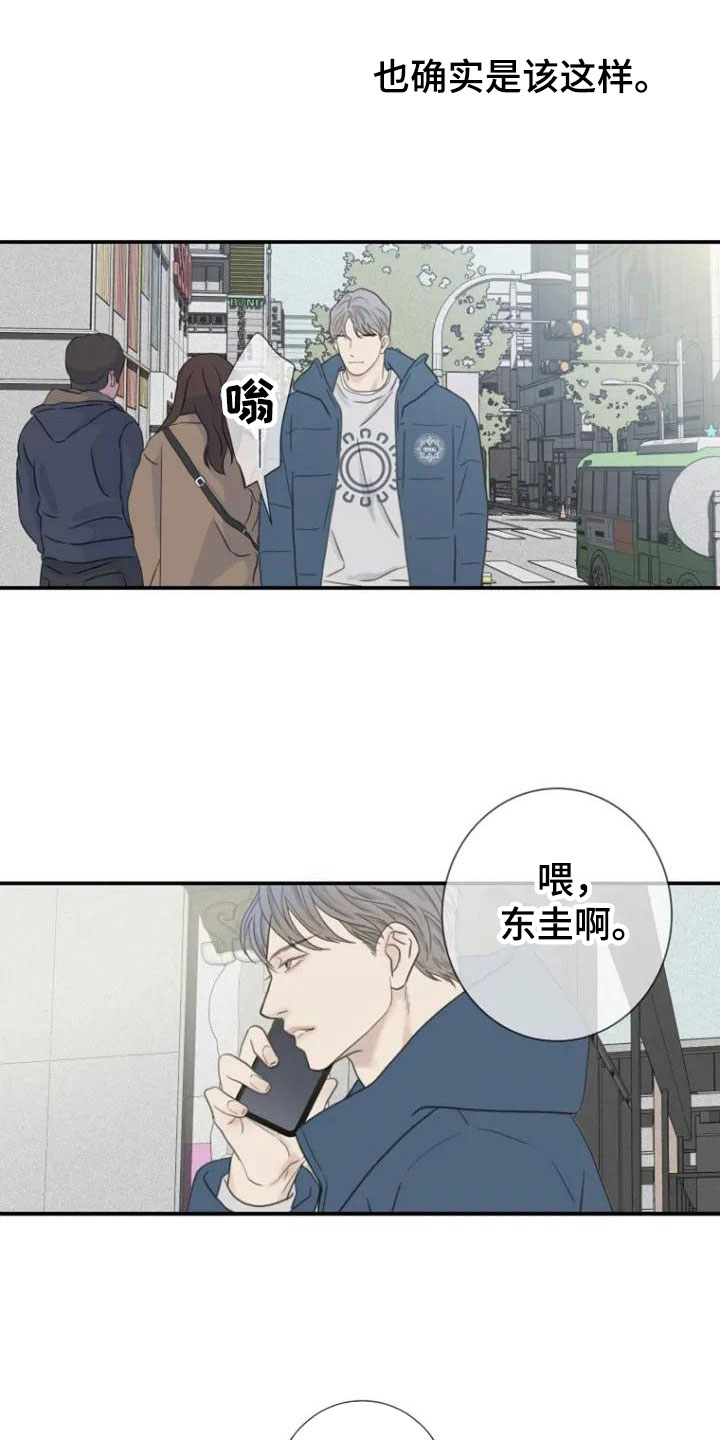 《难抑的视线》漫画最新章节第3章：创伤免费下拉式在线观看章节第【13】张图片