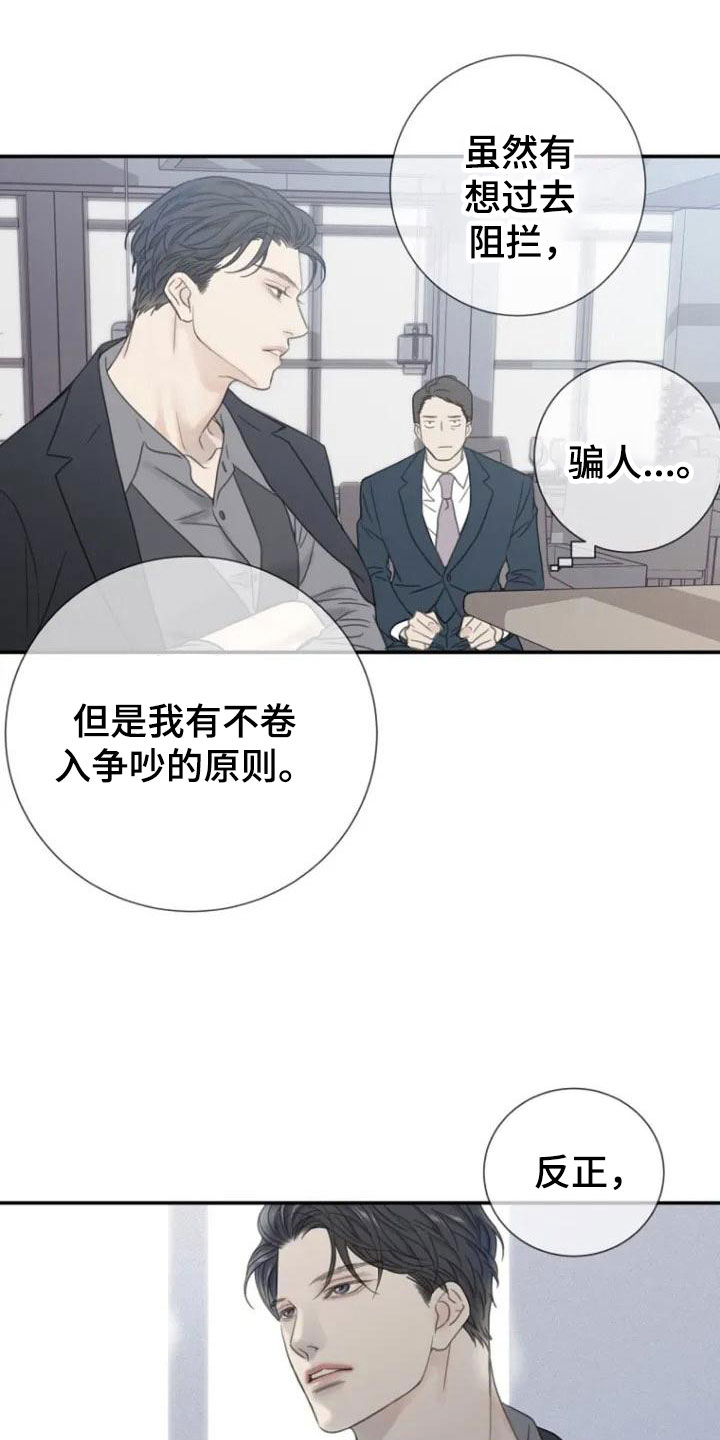 《难抑的视线》漫画最新章节第3章：创伤免费下拉式在线观看章节第【16】张图片