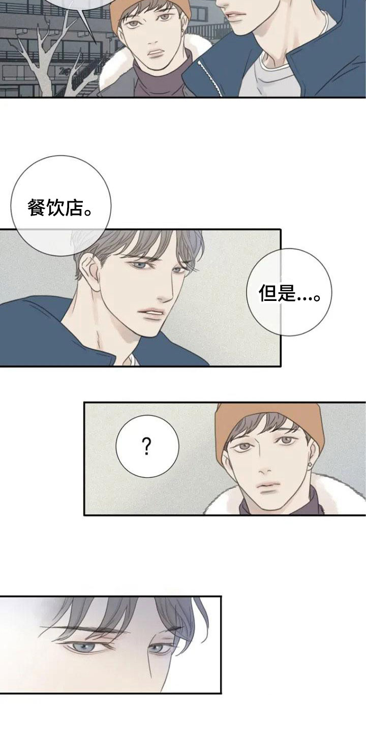 《难抑的视线》漫画最新章节第3章：创伤免费下拉式在线观看章节第【7】张图片