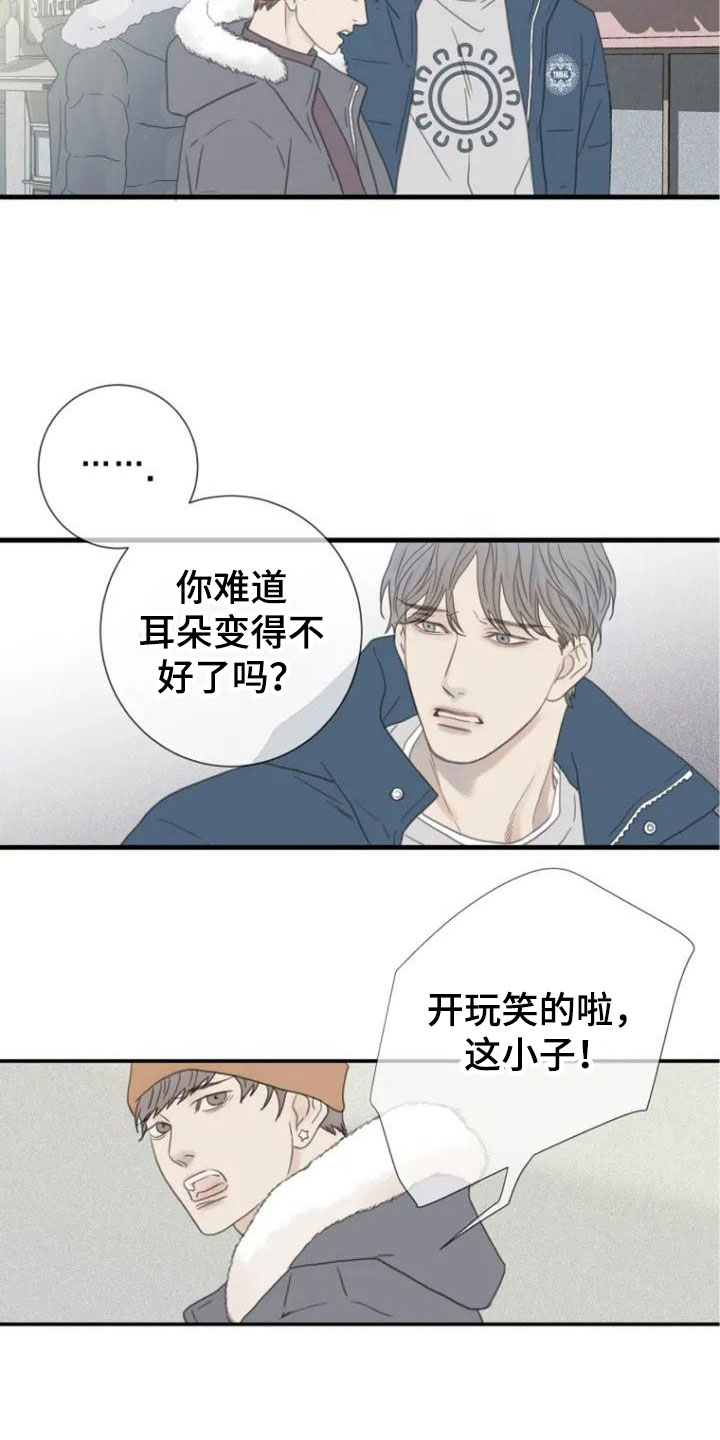 《难抑的视线》漫画最新章节第3章：创伤免费下拉式在线观看章节第【9】张图片