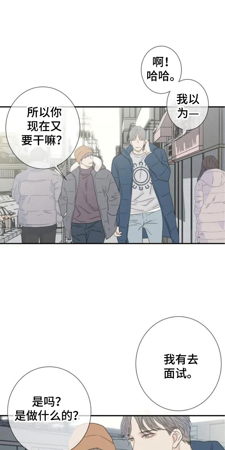 《难抑的视线》漫画最新章节第3章：创伤免费下拉式在线观看章节第【8】张图片