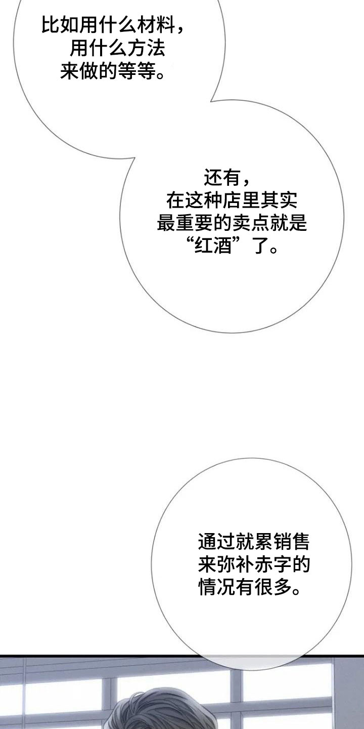 《难抑的视线》漫画最新章节第4章：就职免费下拉式在线观看章节第【4】张图片