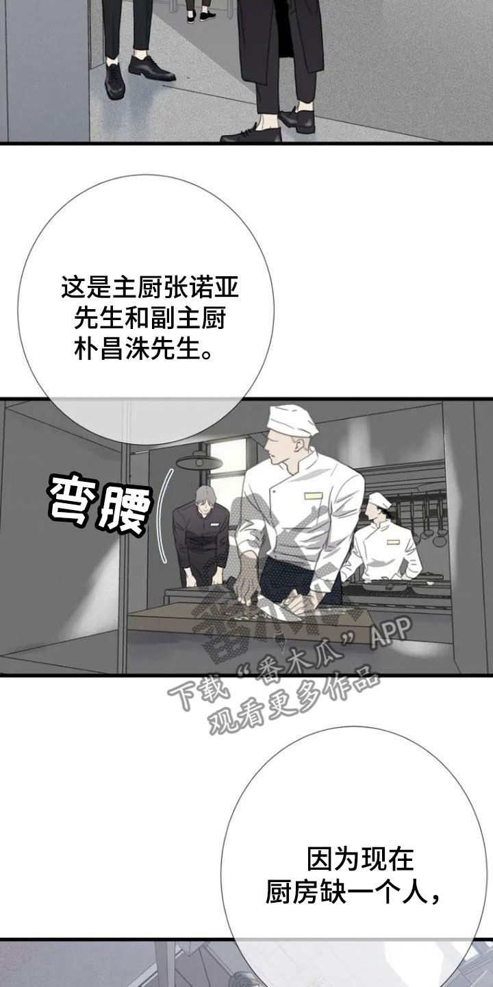 《难抑的视线》漫画最新章节第4章：就职免费下拉式在线观看章节第【8】张图片